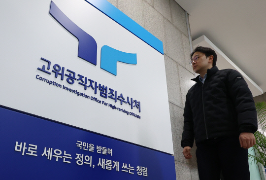 고위공직자범죄수사처 직원이 지난 23일 정부과천청사 공수처 로비 앞으로 지나가고 있다.[연합뉴스]